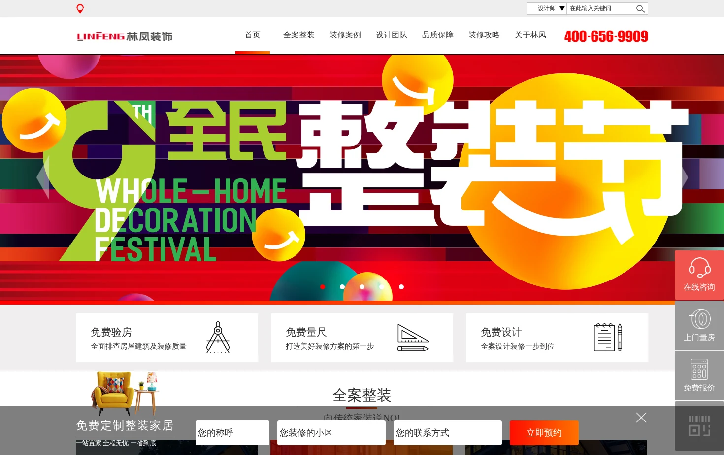 林凤装饰 页面快照